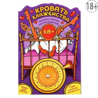 Игра с рулеткой  Кровать блаженства  Арт: 54822